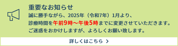 重要なお知らせ